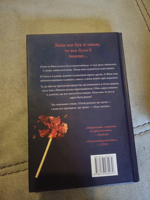 Якби він був зі мною - Лора Новлін