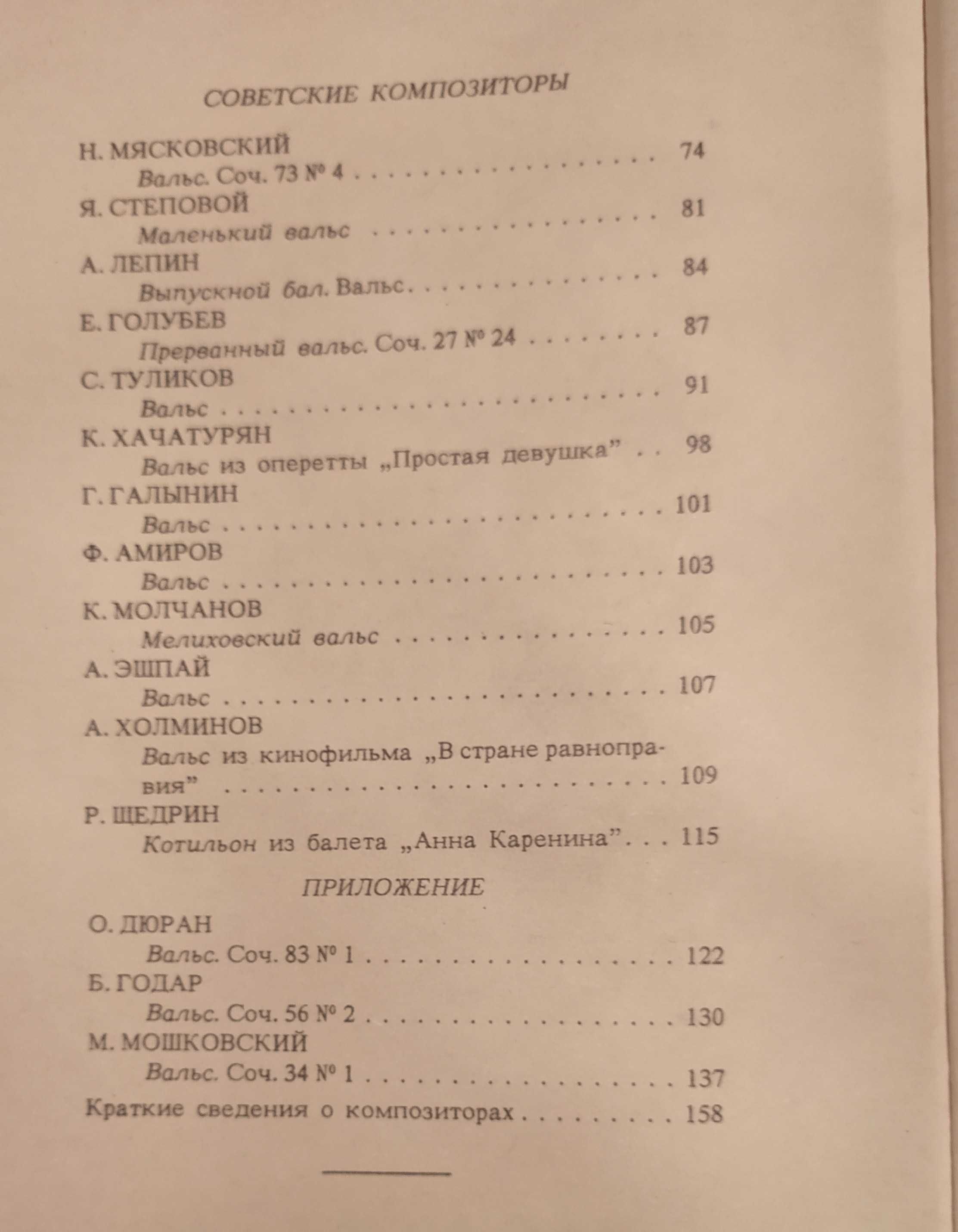 Продам муз. лит-ру (ноты и сборники) для обучения игре на фортепиано