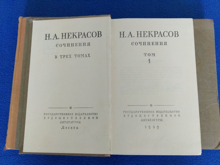 Н.А.Некрасов. Сочинения в 3-х томах