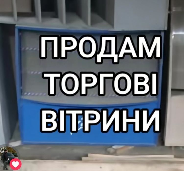 Торговые витрины из двп б/у