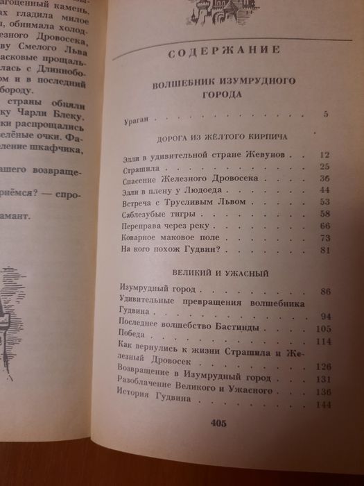 Продам повести- сказки А. М. Волкова.