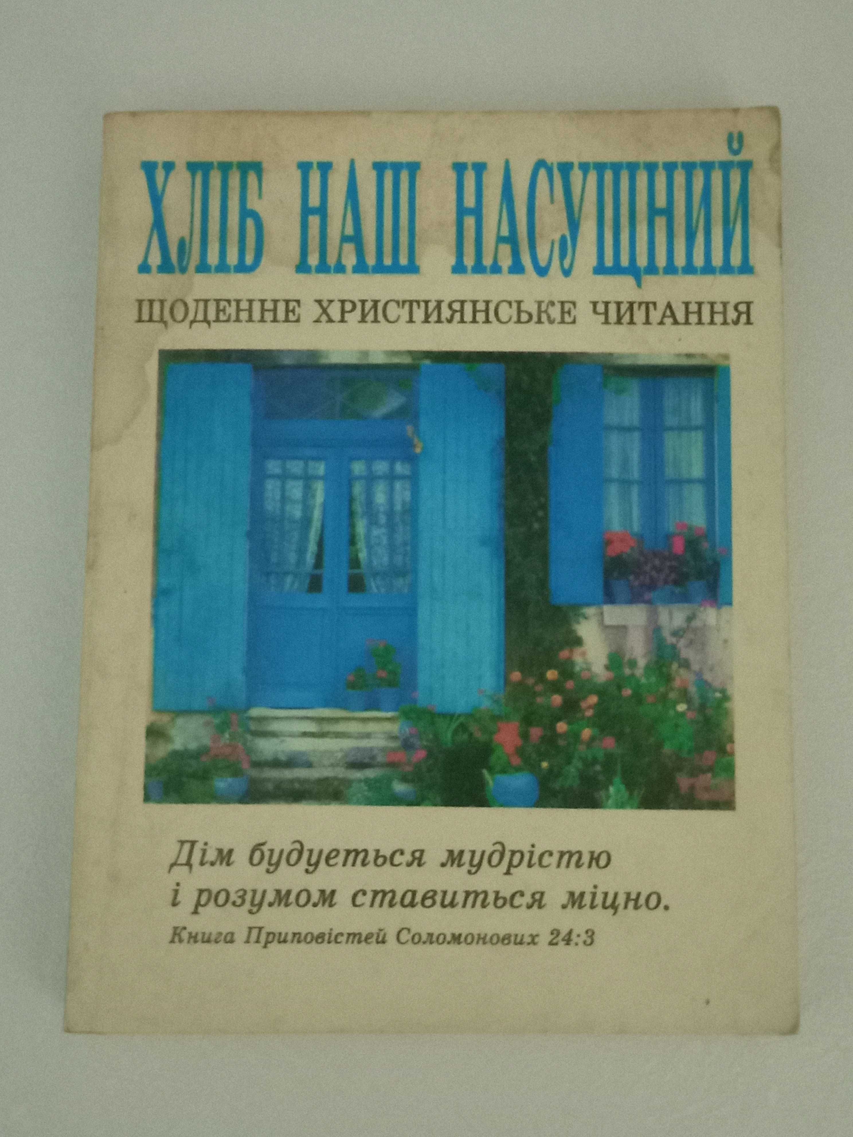 Библеистика | Изучение Священного Писания, Библии
