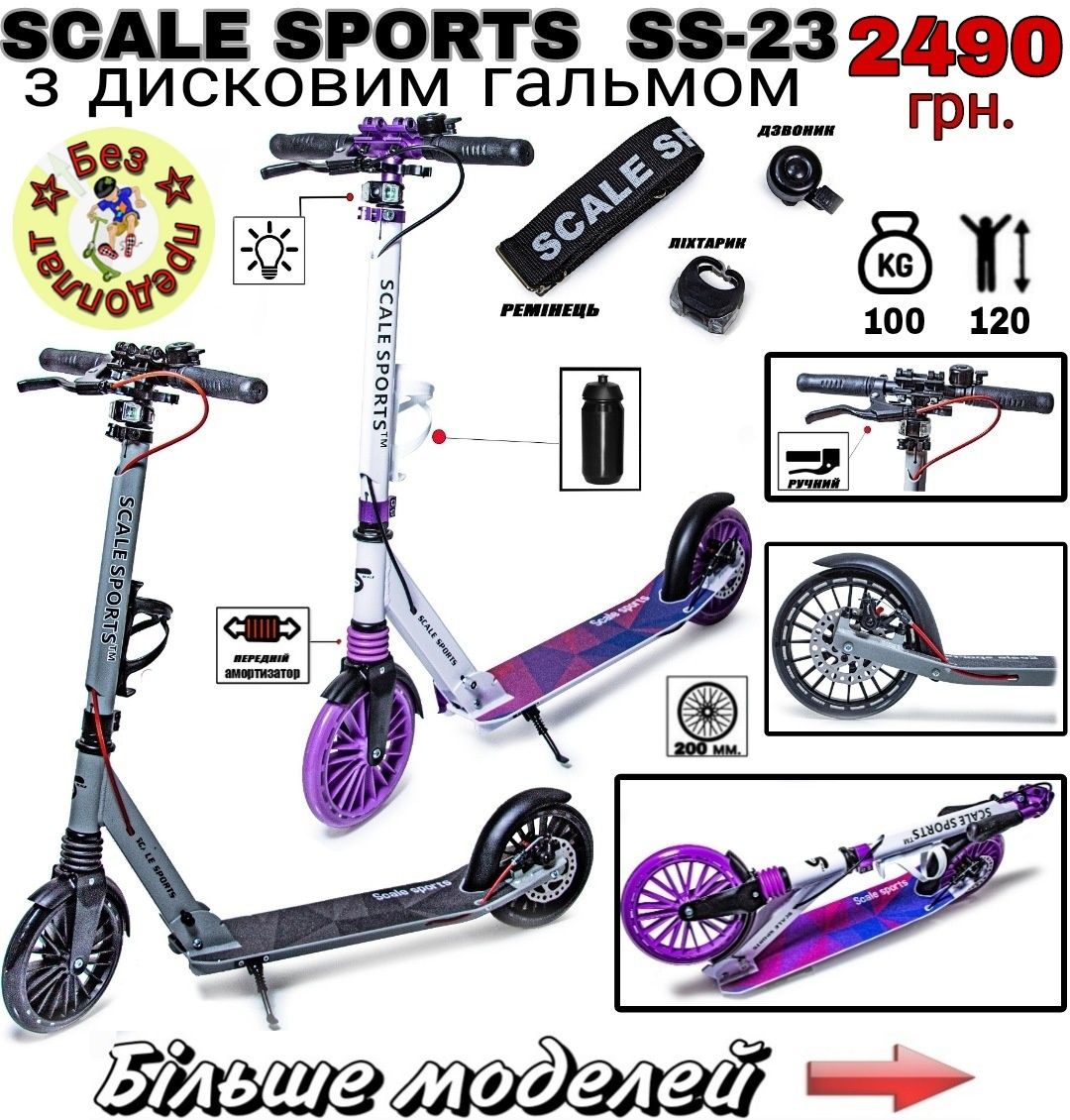 Самокат  SCALE SPORTS SS-19 з ручним гальмом, великий вибір