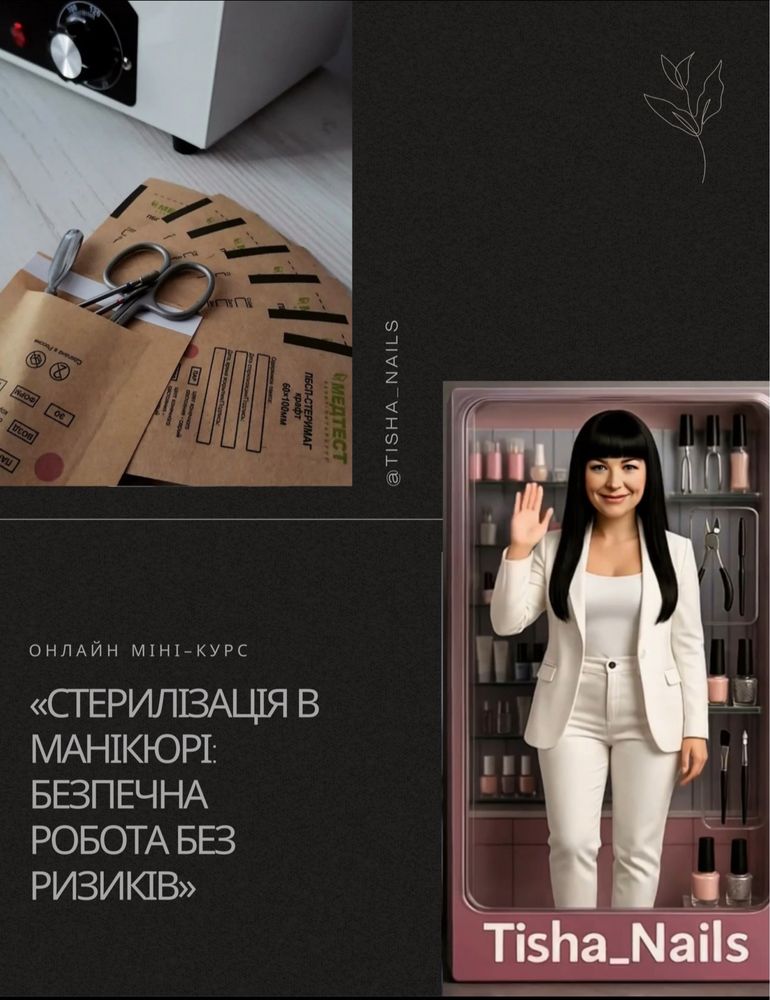 Навчання нігтьовому сервісу