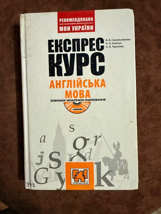 Експрес курс Англійської мови 2009 р