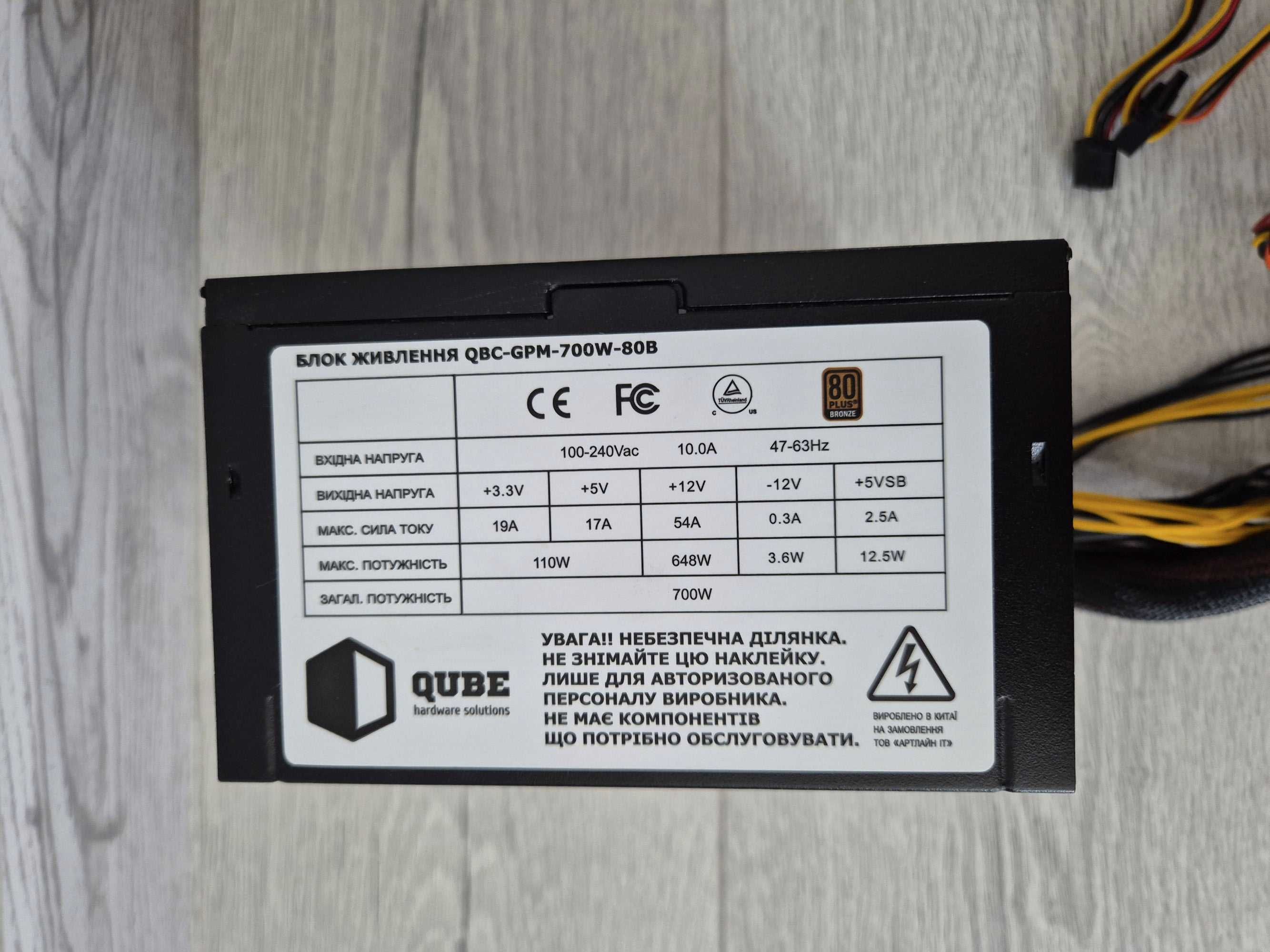 ATX блок живлення 700W Qube (Bronze) з пломбою. Trade-in