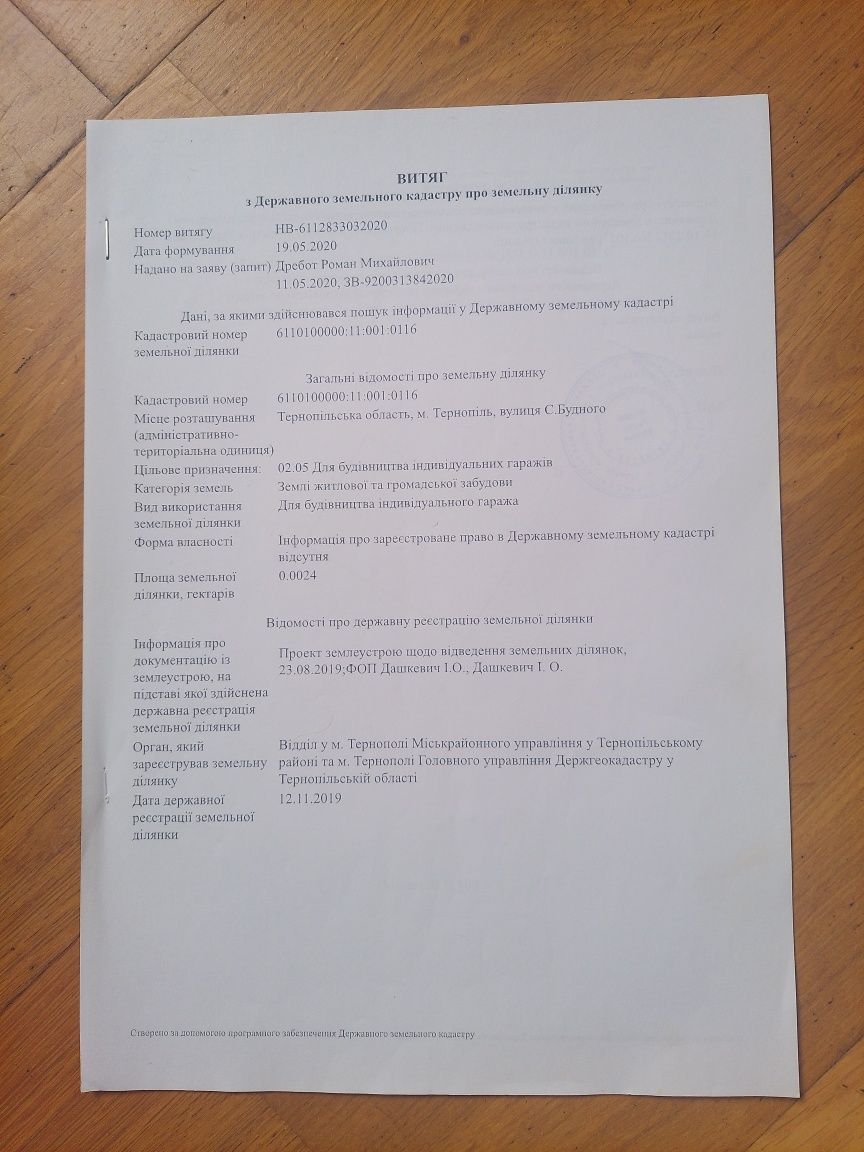 Продам землю під гараж Тернопіль вул.С.Будного 0.0024 гектарів,або авт