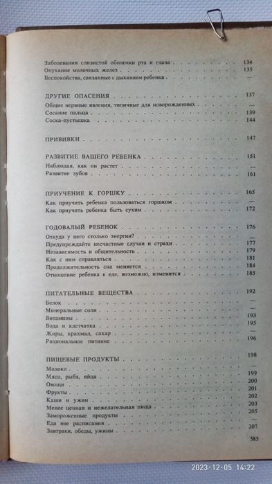 Бенджамин Спок.Разговор с матерью.Ребенок и уход за ним.
