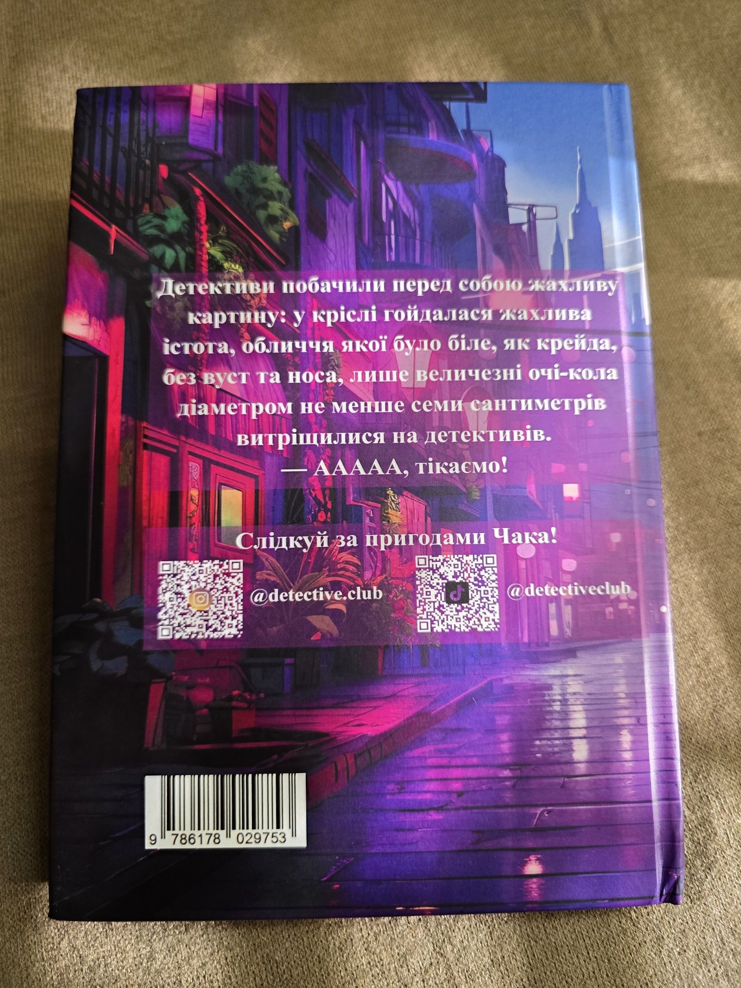 Інтерактивний дитячий детектив. Книга від автора.