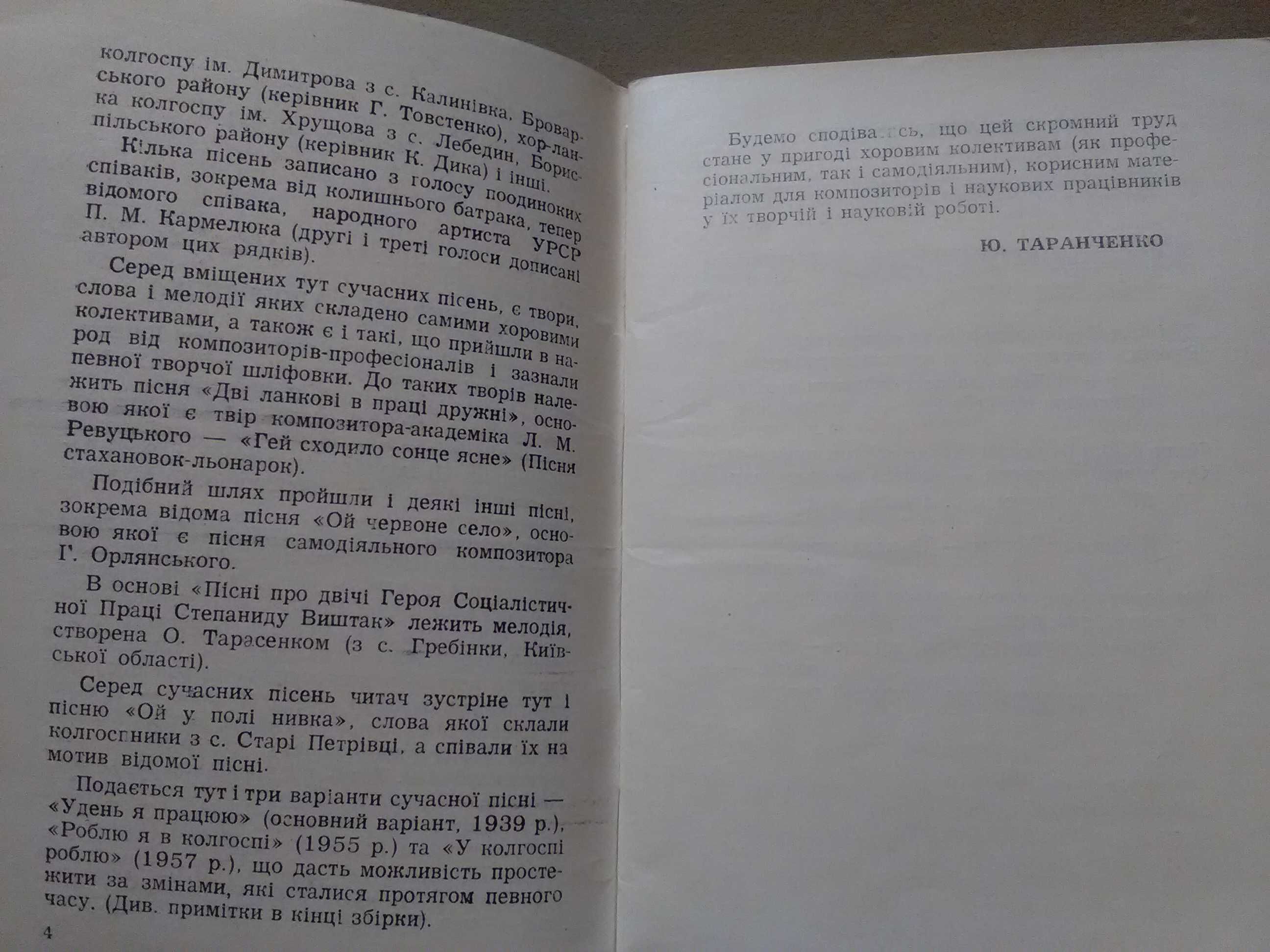 Украинские народные песни. Киевская область. 1958 г.