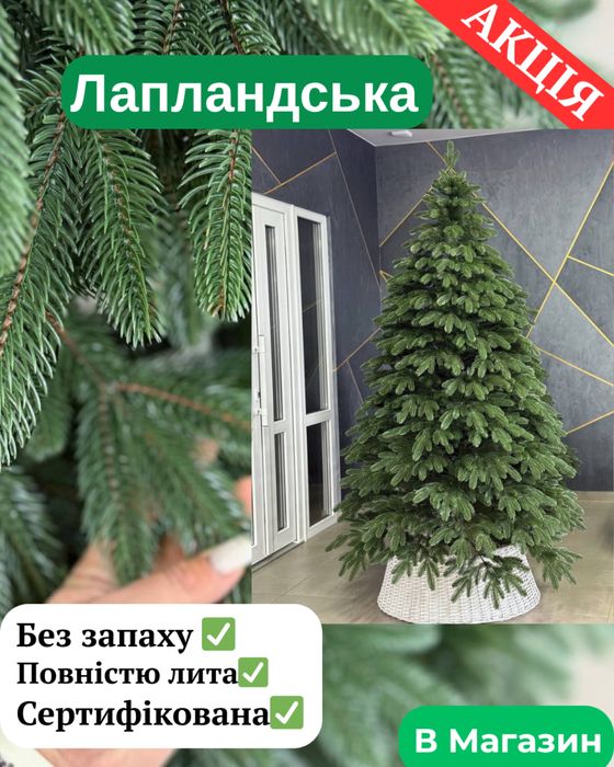 Знижки-40% Лита ялинка штучна преміум якості Литая ель Ель Лита ялинка