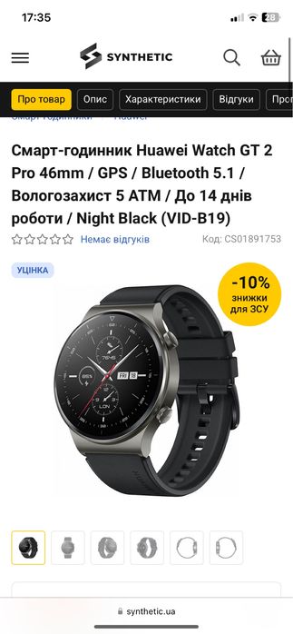 Смарт-годинник HUAWEI WATCH GT2 pro / GT 3 PRO