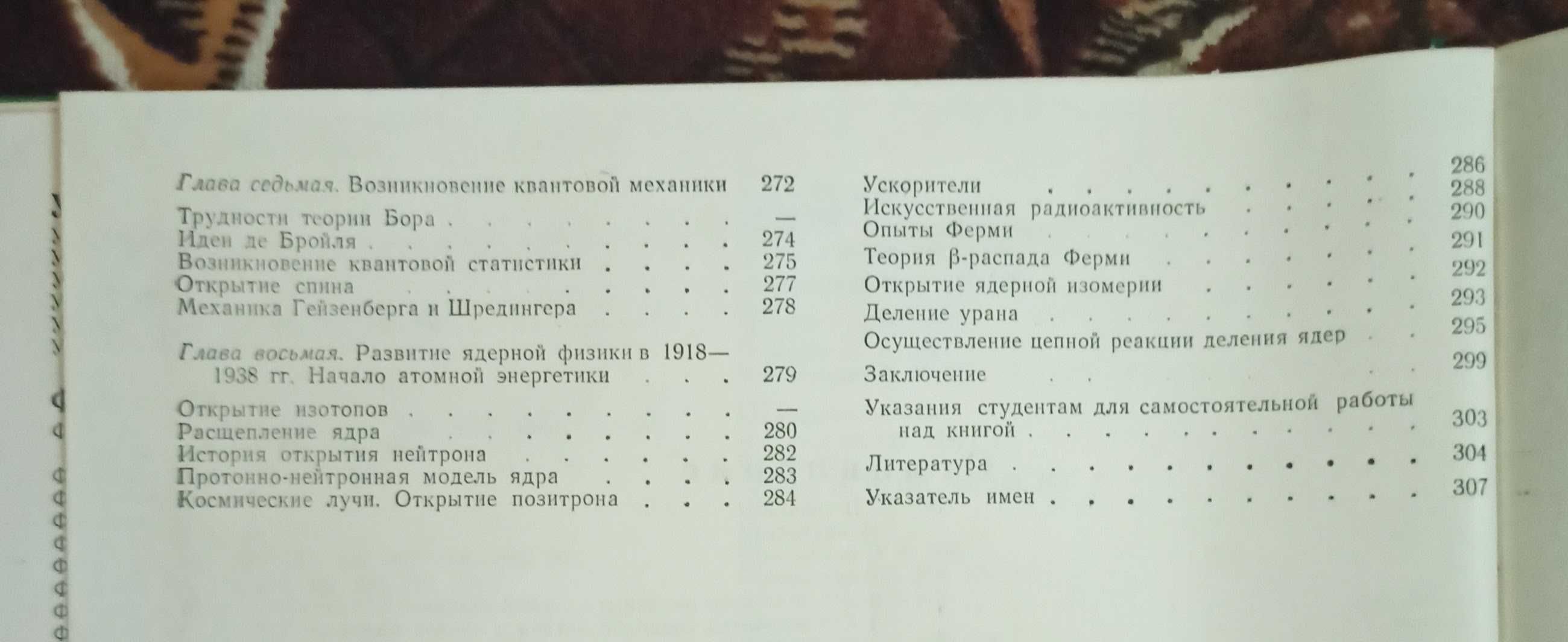 Посібник для учнів П. С. Кудрявцев "Курс истории физики" 1974 рік