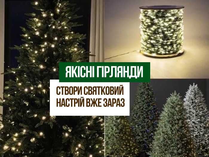 Гірлянда 30м, 50м, 100м, 200м, пульт. Гирлянда мишура роса хвойна лапа