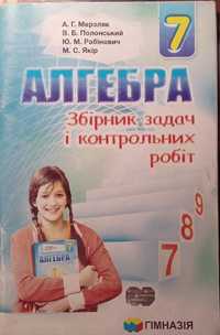 Збірник задач і контрольних робіт з алгебри 7 клас А. Мерзляк