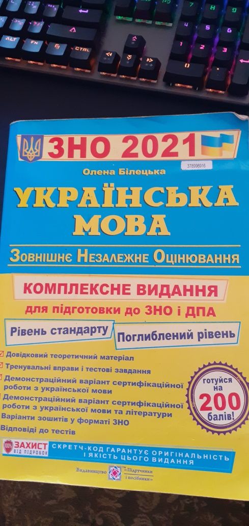 Книга для підготовки з української мови