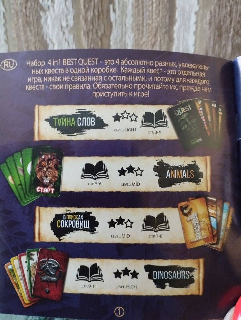 Настольная игра Квест 4 в 1