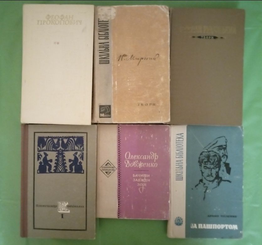 Прокопович, Мирний, Руданський, Ковінька, Довженко, Тесленко