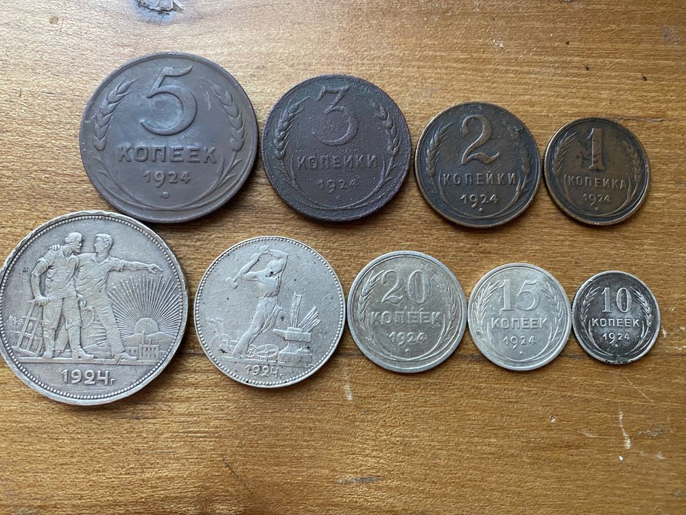 Монеты комплект 1924г 1,2,3,5,10 15,20, 50коп и рубль!