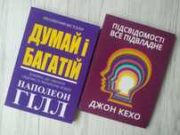 Наполеон Гілл. Думай і багатій. Джон Кехо. Підсвідомості все підвласне