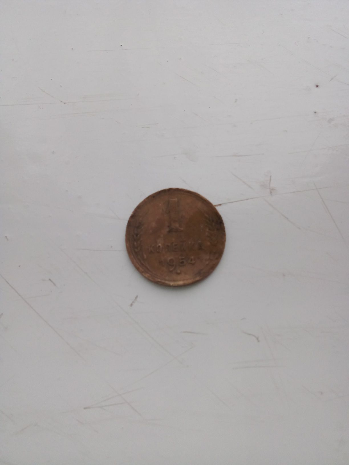Монети старі 15,10,5коп 1991р 1 копійка 1954року