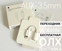 Адаптер Apple 3.5mm to Lightning Aux на айфон Переходник на айфон 12