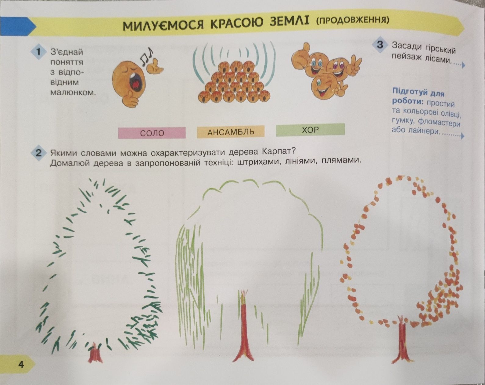 Зошит- альбом Мистецтво 4 клас Л.Масол