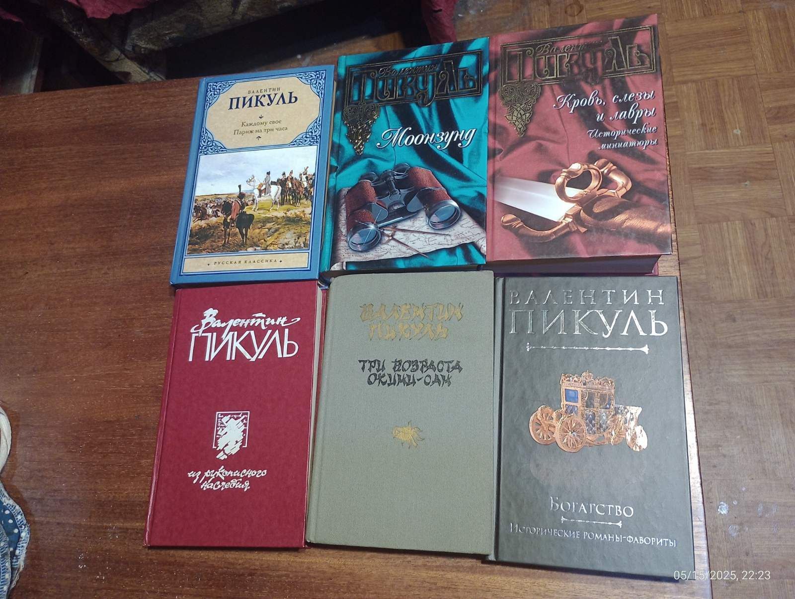 Валентин Пикуль Книги о войне Солженицын