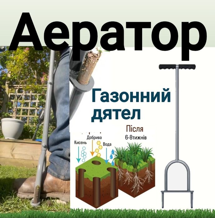 Ручний Аератор для відновлення газону дятел краще за добрива і хімію