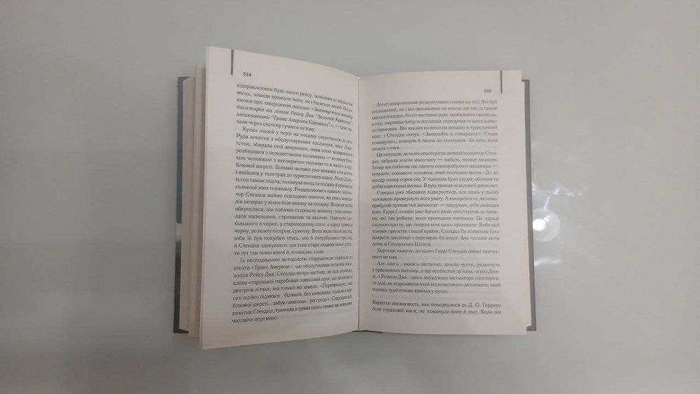 Артур Гейлі "Аеропорт"