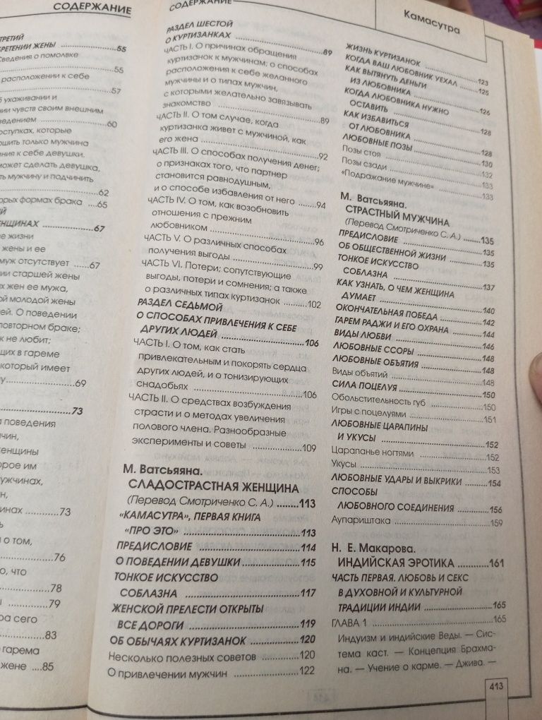 Камасутра увеличенный формат