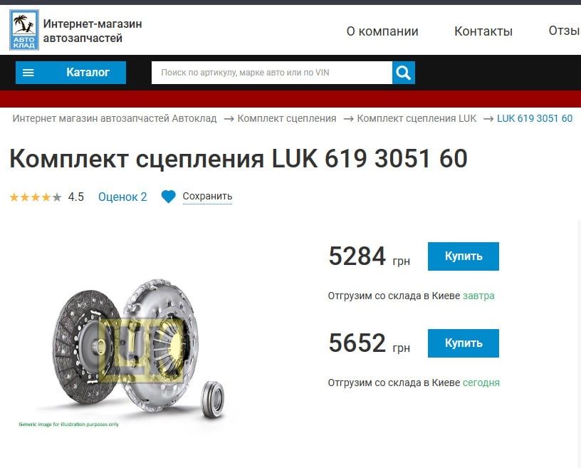 Комплект сцепления LUK