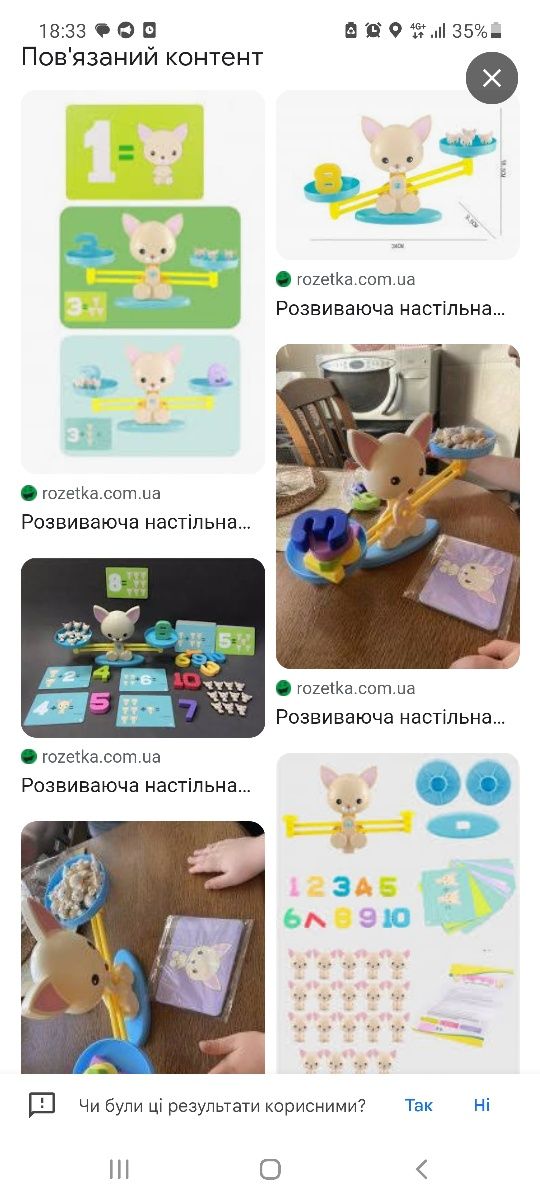 Цікава гра для занять з математики, для розвитку
