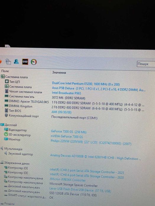 Комплект 775 Asus P5B Deluxe/Pentium E5200/DDR2 2GB