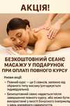 Акція Масаж Киів Троєщина, Райдужний, Воскресенка професійно