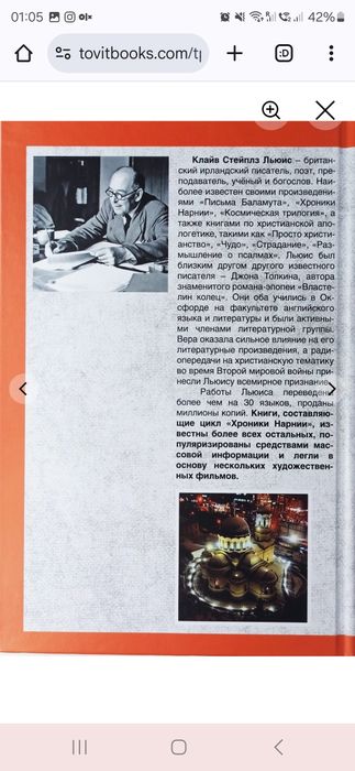 Просто христианство. Любовь. Клайв Стейплз Льюис. TovitBooks