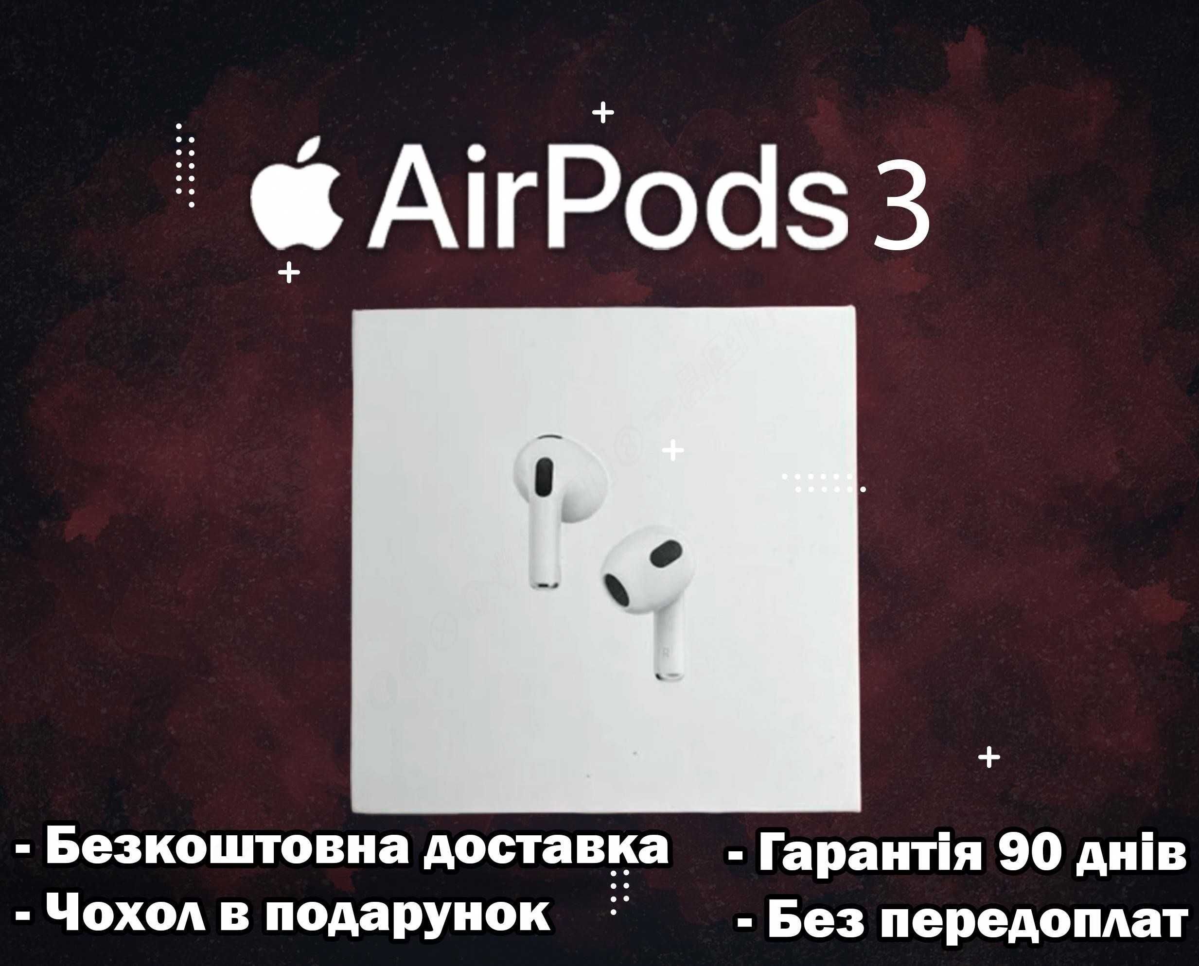 Бездротові навушники AirPods 3 1в1 з оріг+ чохол у подарунок!!