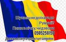 Щоденно виїзд до Румунії.  Молдова, Кишинев Аеропорт!!!