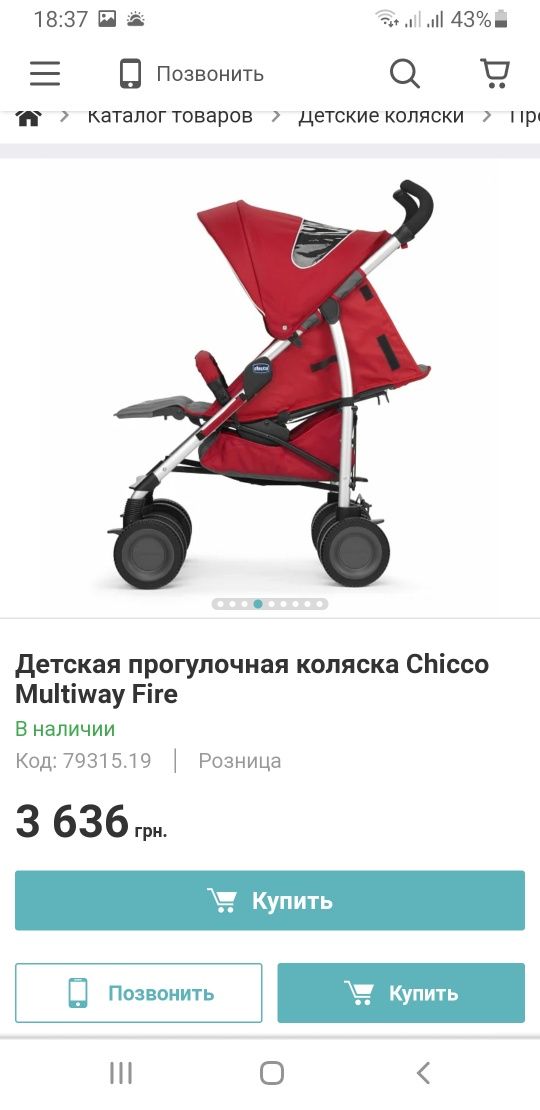 Детская коляска Chicco