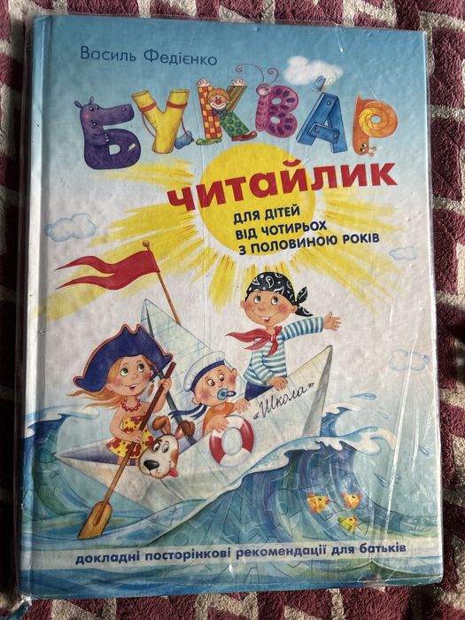 Букварик для дошкільнят