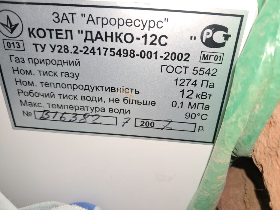 Котел Данко 12с підлоговий