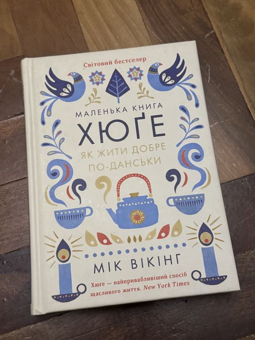 Маленька книга хюґе