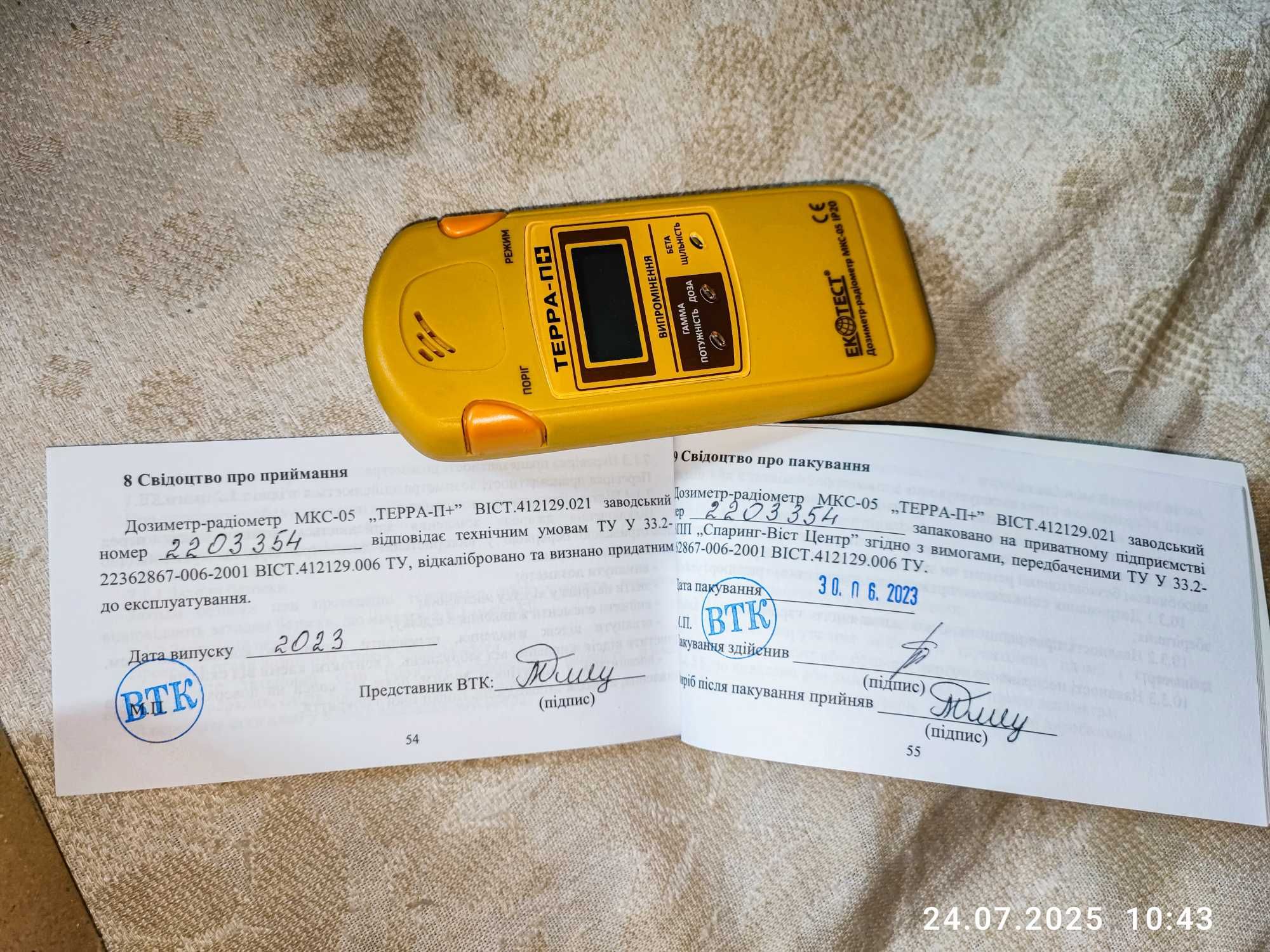 Дозиметр Терра П+. 230$