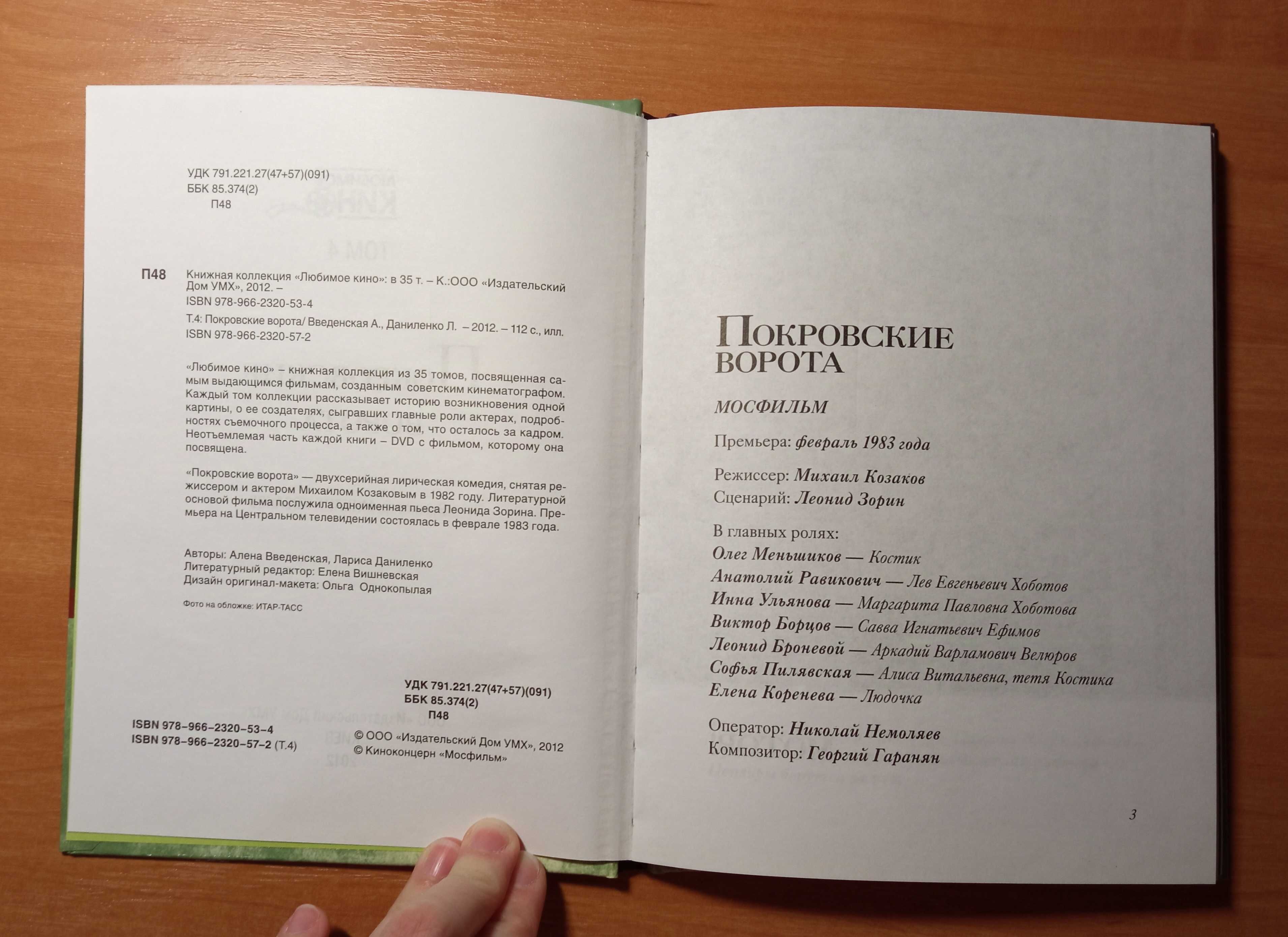Покровские ворота. Любимое кино