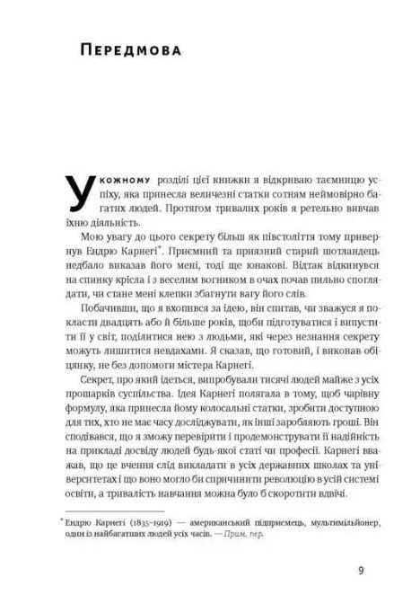 Книга Думай і багатій. Наполеон Гілл