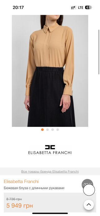 Блуза блузка Elisabetta Franchi оригінал оригинал рубашка бежевая