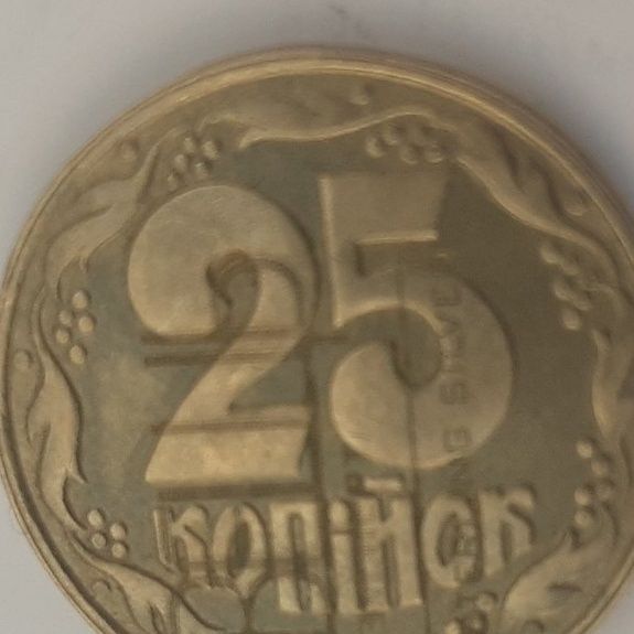25 Копійок 1992р.