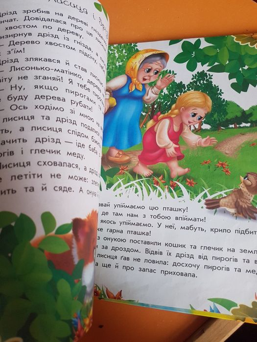 Казки про тварин.