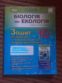 Друкований зошит з біології 10 клас

10

для формування та перевірки