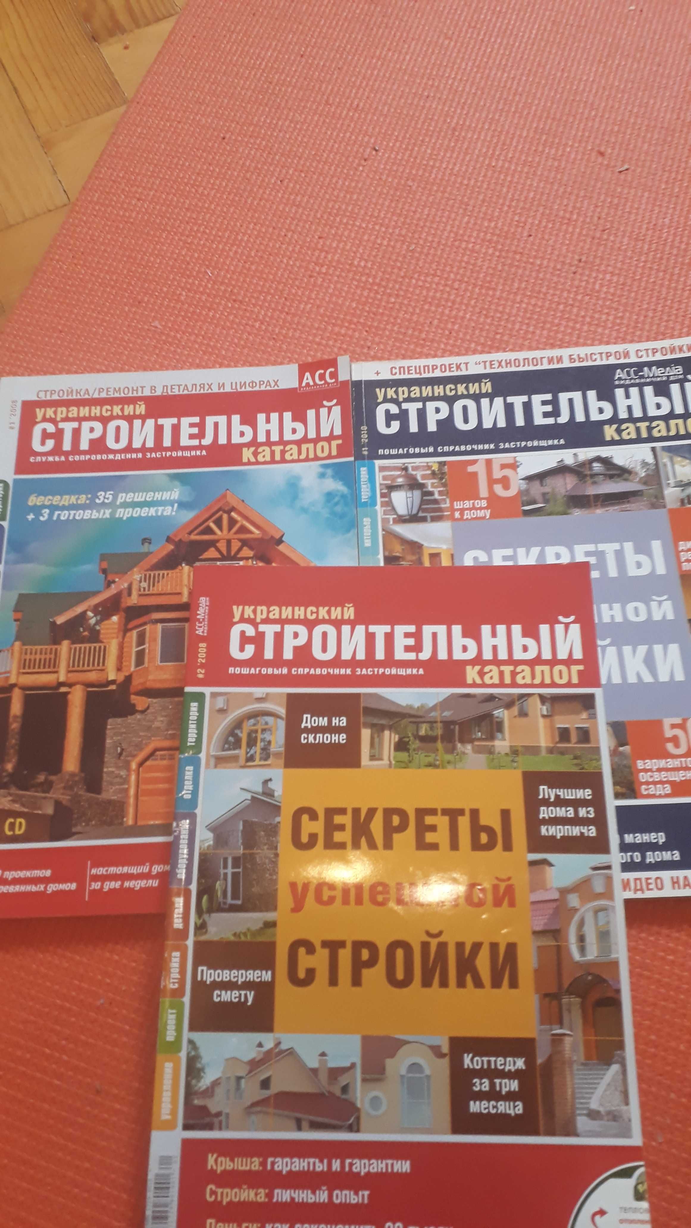 Журнал Украинский строительный каталог